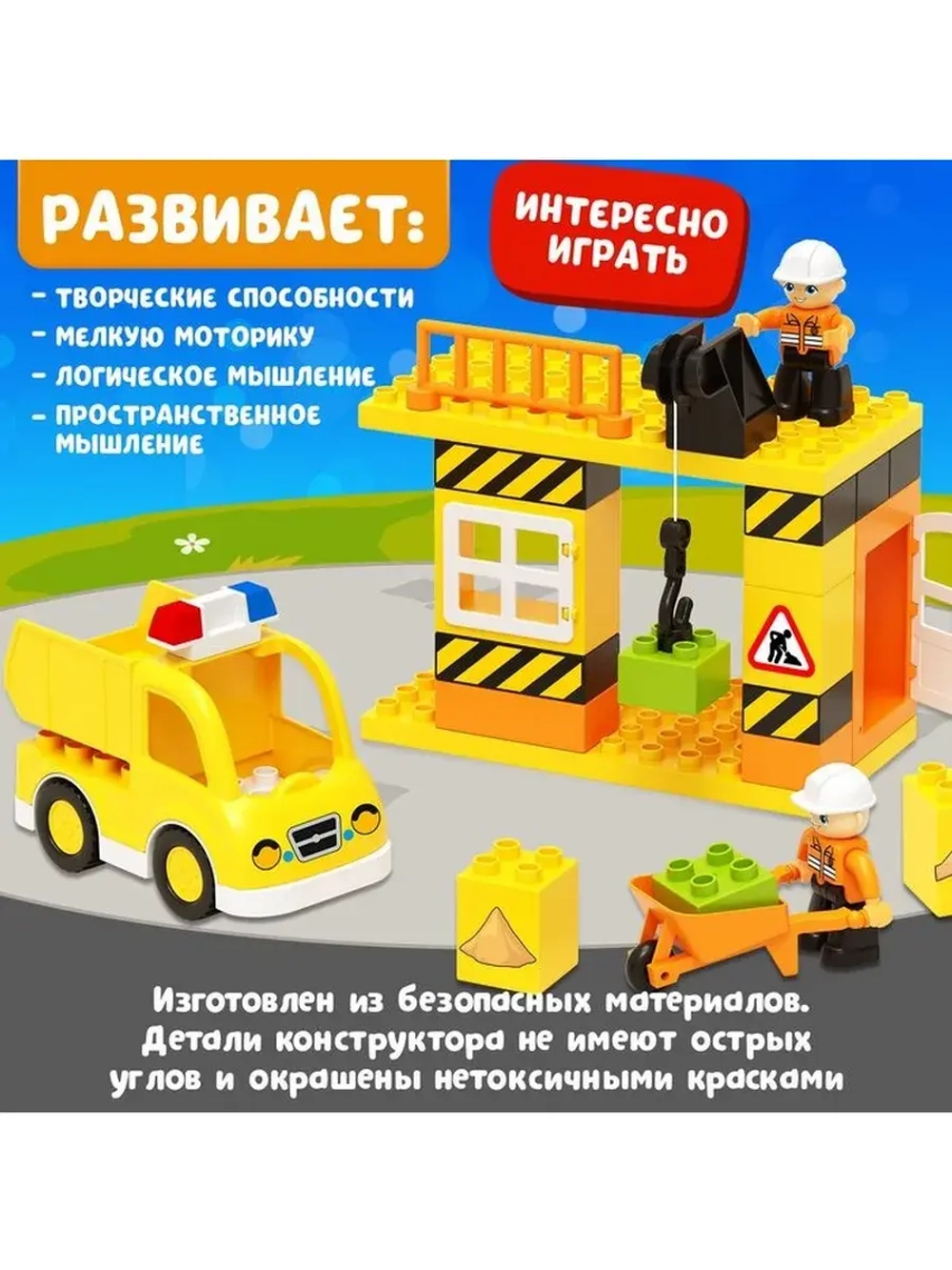 Конструктор «Стройплощадка маленькая», наклейки в наборе, 35