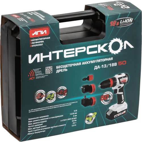 Дрель аккумуляторная Интерскол ДА-13/18В 50 АПИ (2 акк. 2Ач, 4 насадки, ЗУ,кейс)