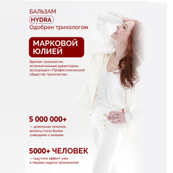 1+1 |  Бальзам HYDRA увлажняющий для любого типа волос