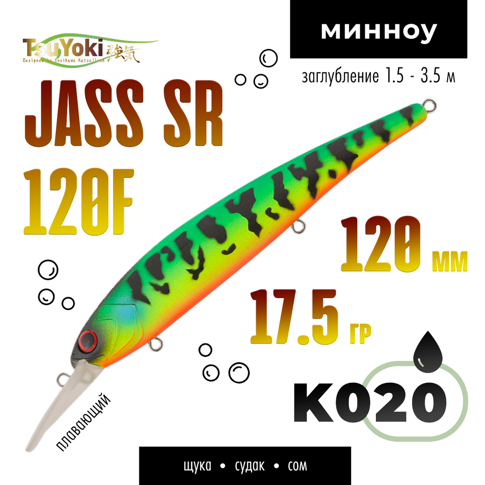Воблер TsuYoki JASS SR 120F (120мм, 17.5гр)