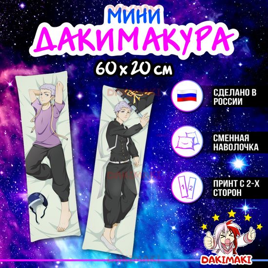 Мини дакимакура Такаши Мицуя из Токийские мстители арт. M0923, 60х20 см
