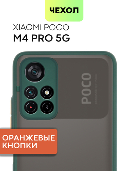 Чехол BROSCORP для Poco M4 Pro 5G оптом (арт. XM-PM4P-ST-TPU-DARKGREEN)