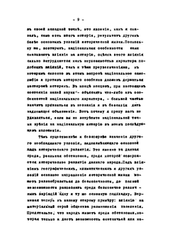 Лекции по "Введению в курс Русской истории". 1894-1895 акад. год | П. Н. Милюков