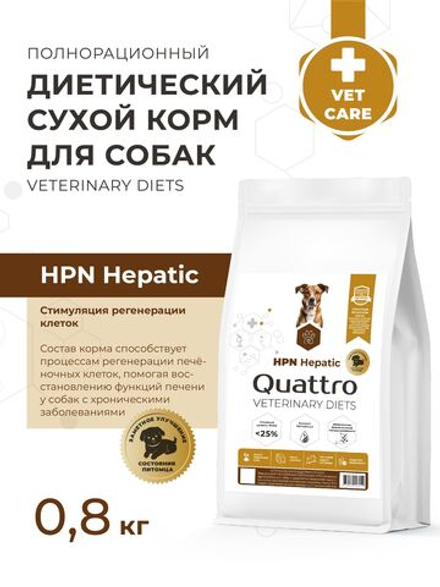 Корм для собак средних и крупных пород VD Hepatic HPN, диетический, полнорационный при хронической печеночной недостаточности, 800 гр, QUATTRO