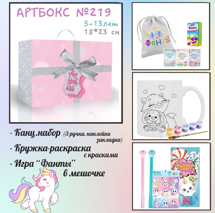 031-0219 Артбокс №219 "Любимый подарок для девочек" (5-13 лет) (3 подарка) - купить оптом в Москве