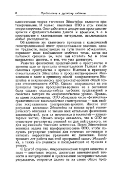 Предвидение Эйнштейна | Д.А. Уилер