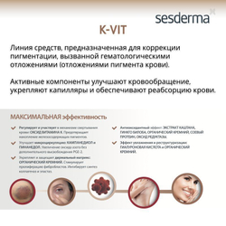 Sesderma K-VIT Anti-Dark Circle Serum - Сыворотка против темных кругов вокруг глаз и пигментации, 30 мл