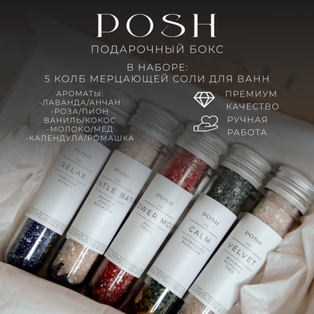 Подарочный бокс №4 (5 колб с солью для ванн с шиммером)