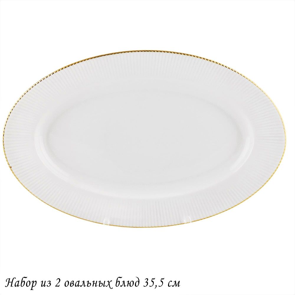 Lenardi 102-091 Набор из 2 овальных блюд 35,5см MOON в под.уп.(х12)Фарфор