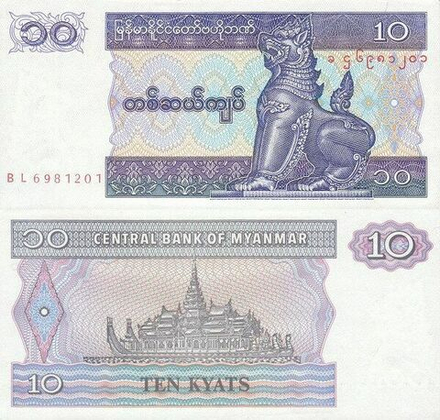 Мьянма 10 кьят 1997 UNC