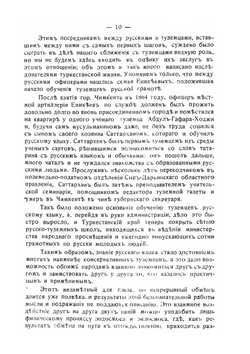 Полжизни в Туркестане. Очерки быта туземного населения | Н.С. Лыкошин