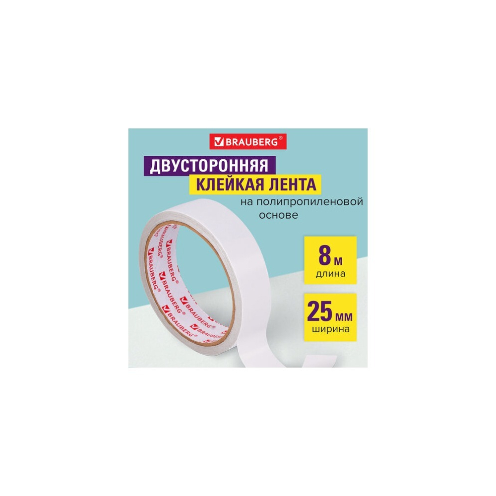 Скотч 2-х ст. 25*8м BRAUBERG на полипропилене, 90мк 606425