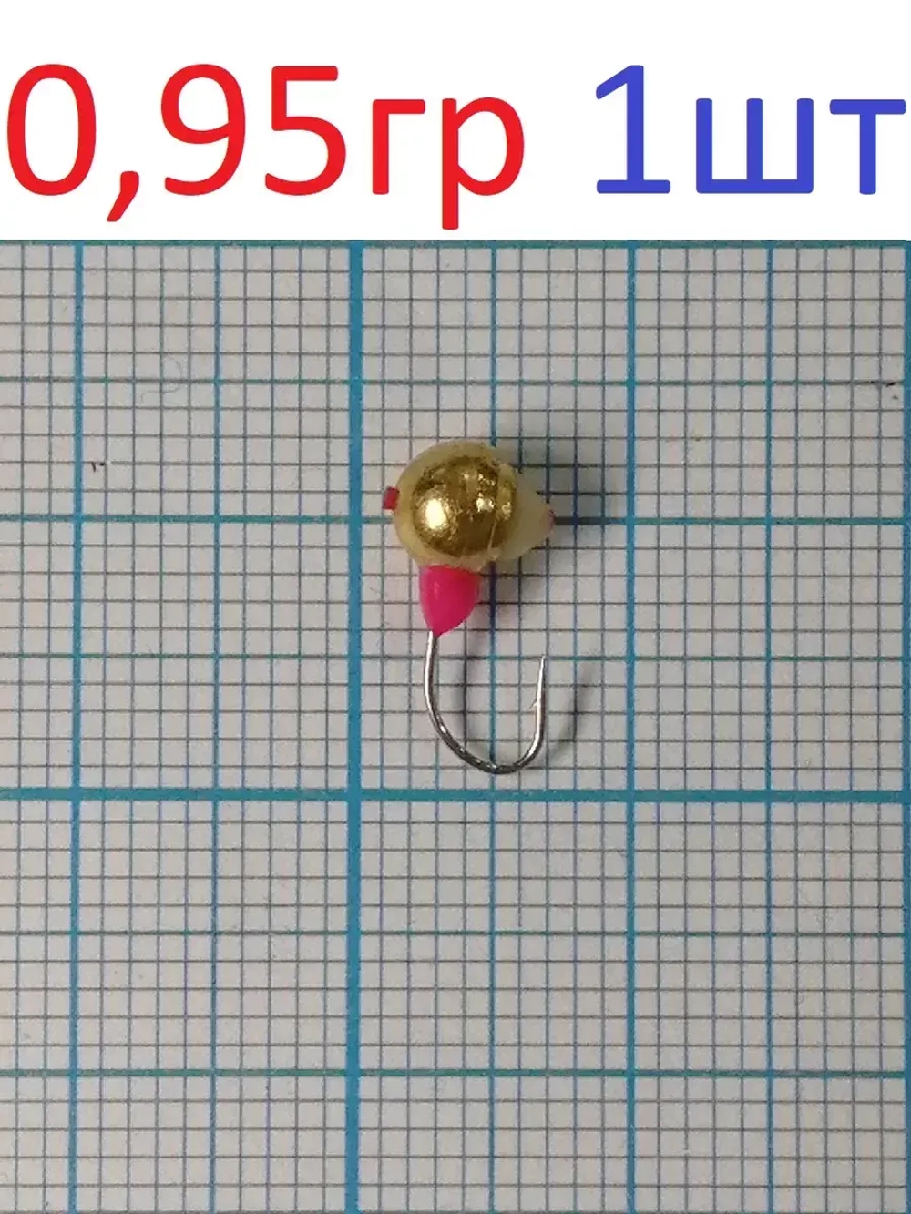 Мормышка вольфрамовая Полусфера с отверстием фосфорная