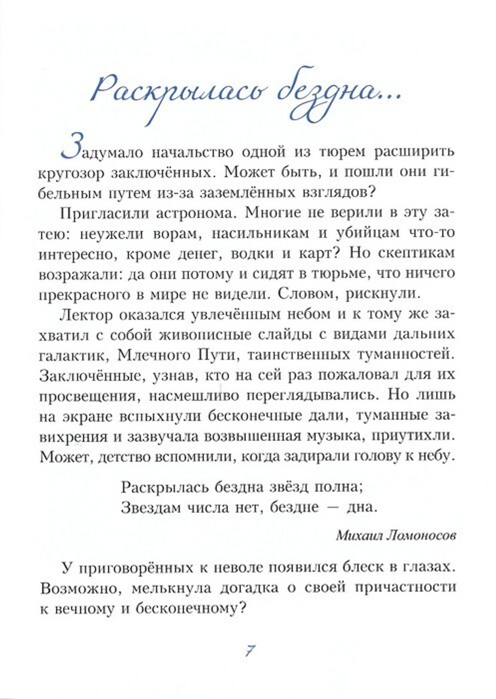 И дана была встреча... Сборник рассказов. Борис Ганаго