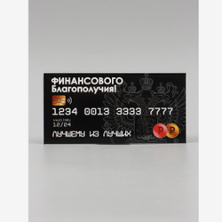 Конверт для денег «Финансового благополучия!», 16×8 см
