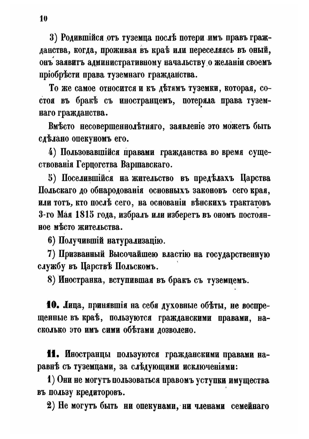 Собрание гражданских законов губерний Царства Польского | Нет автора