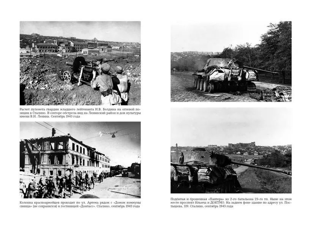 Донбасс 1943. Освобождение индустриального сердца России. Предзаказ. Выход в августе 2026 года