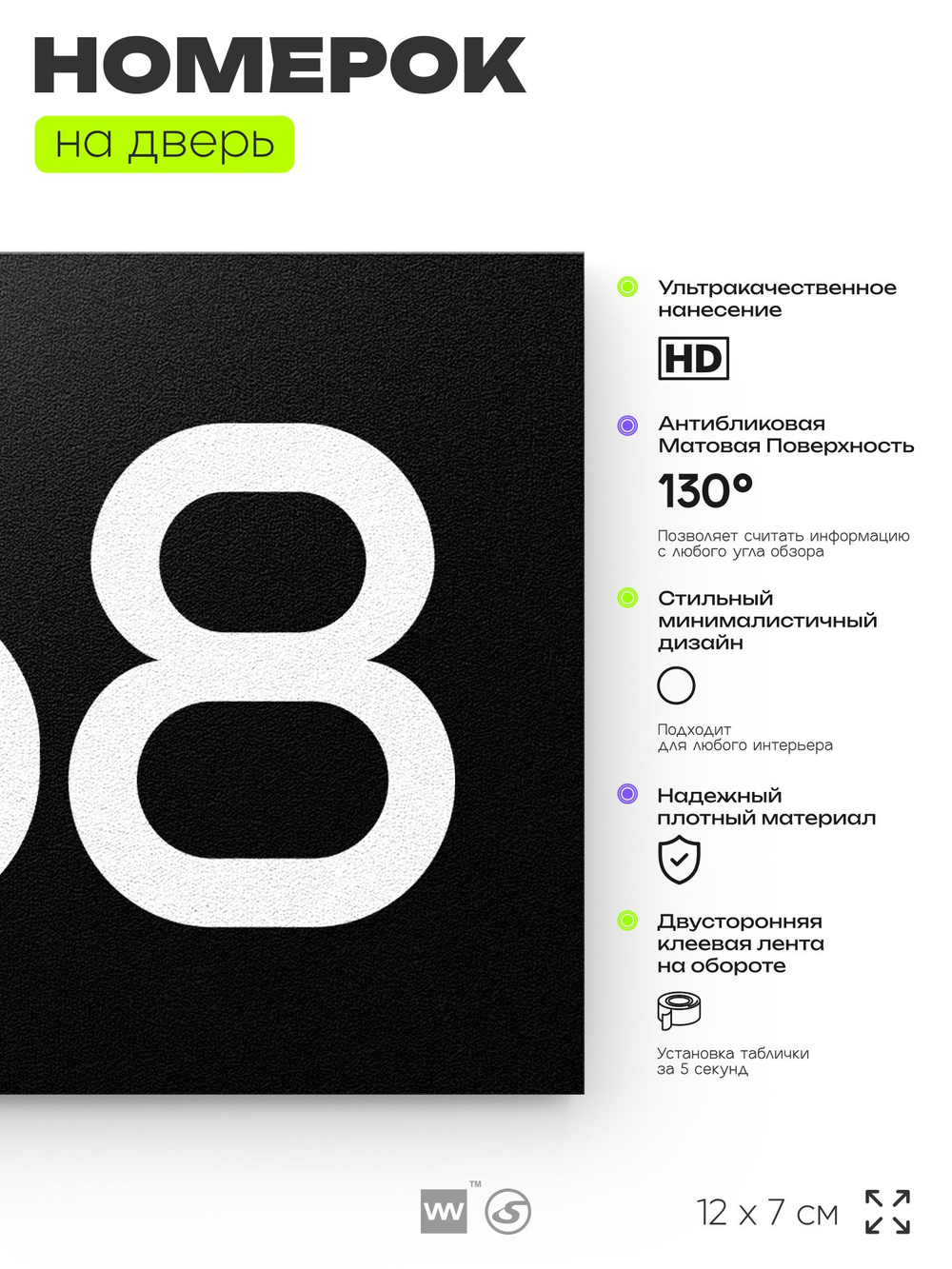 Номер на дверь 968, табличка на дверь для офиса, квартиры, кабинета, аудитории, склада, черная 120х70 мм, Айдентика Технолоджи