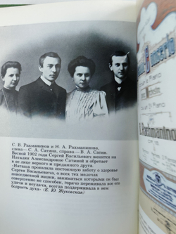 Сергей Васильевич Рахманинов