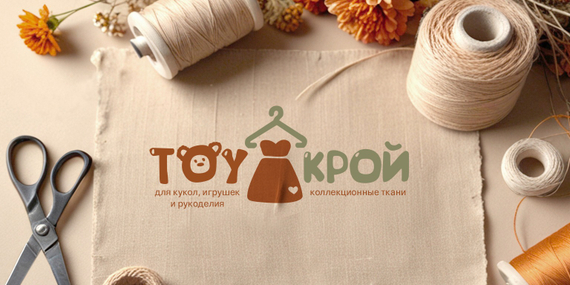 TOYкрой - интернет магазин приветствует вcех любителей рукоделия и творчества!