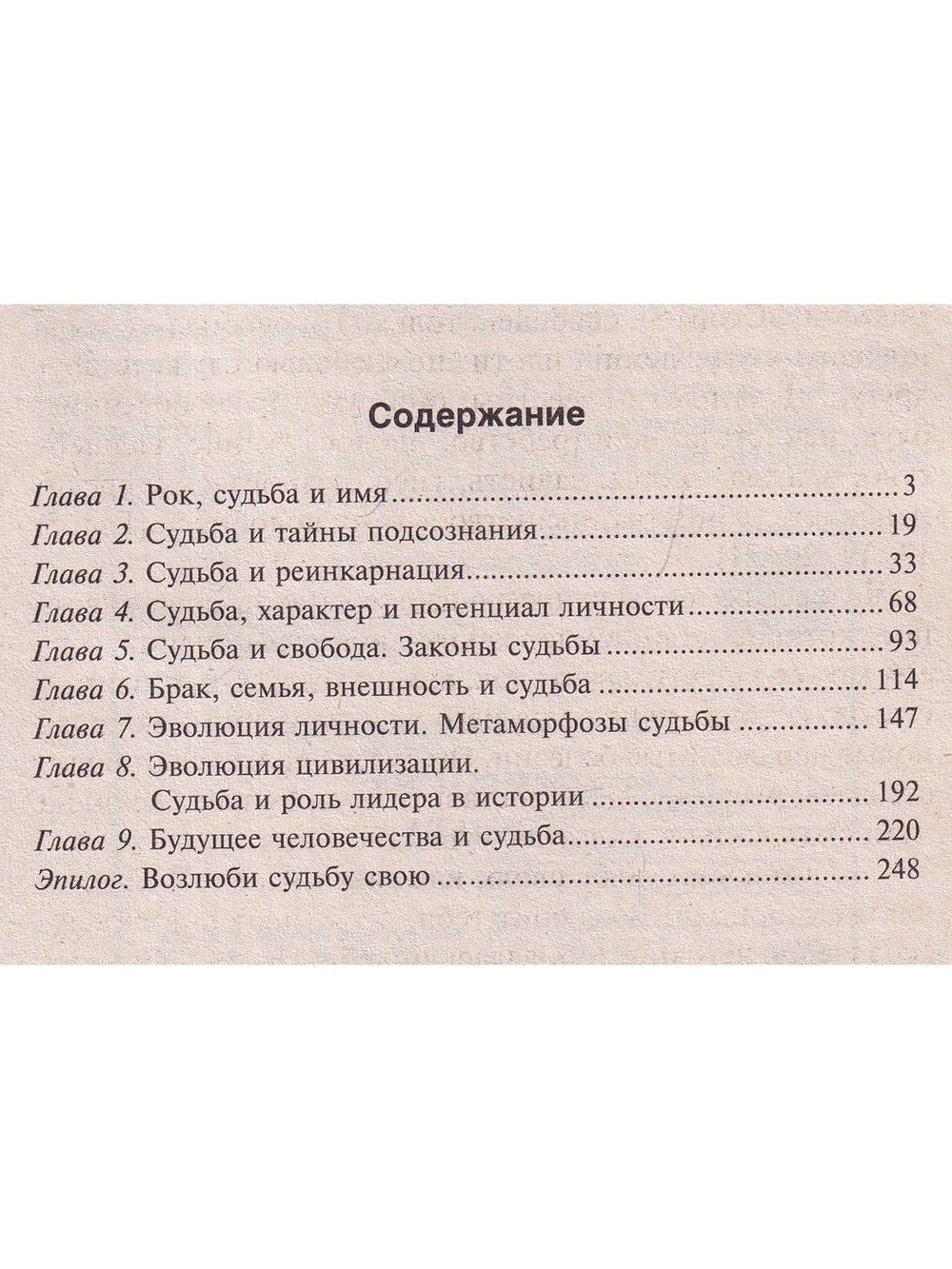 Судьба. Свобода или рок