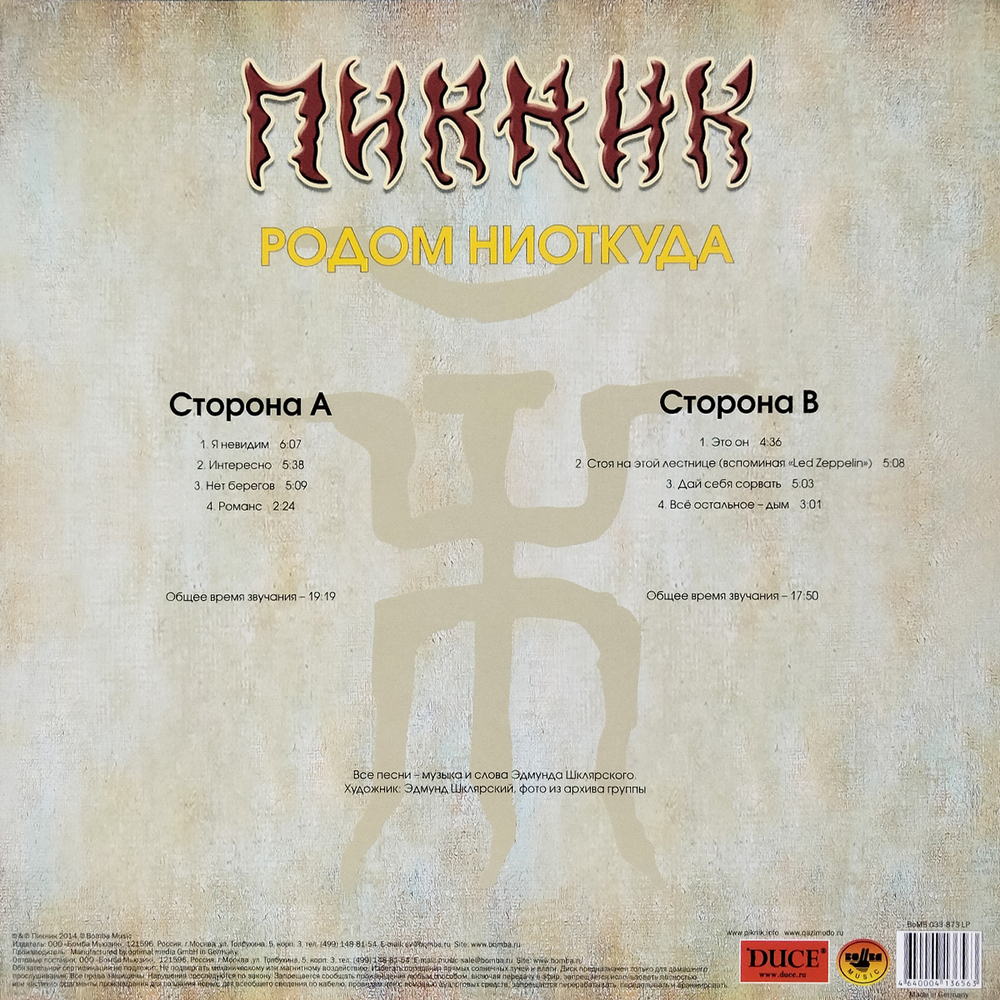 Пикник / Родом Ниоткуда (Coloured Vinyl)(LP)