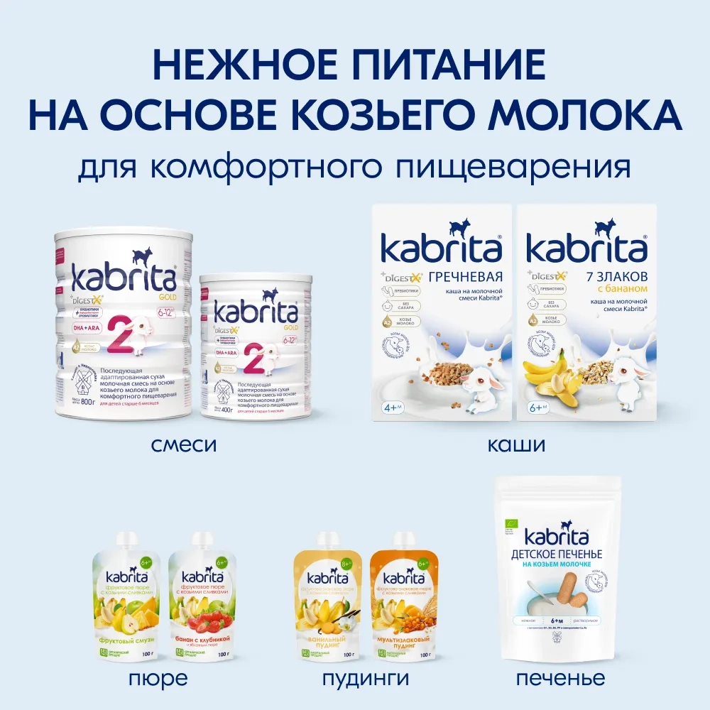 Печенье Kabrita на козьем молочке 115г с 6 месяцев