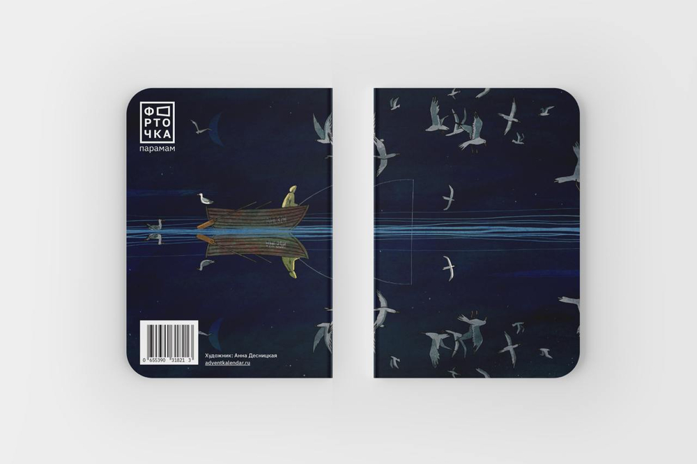 Тетрадь в точку «Рыбак»