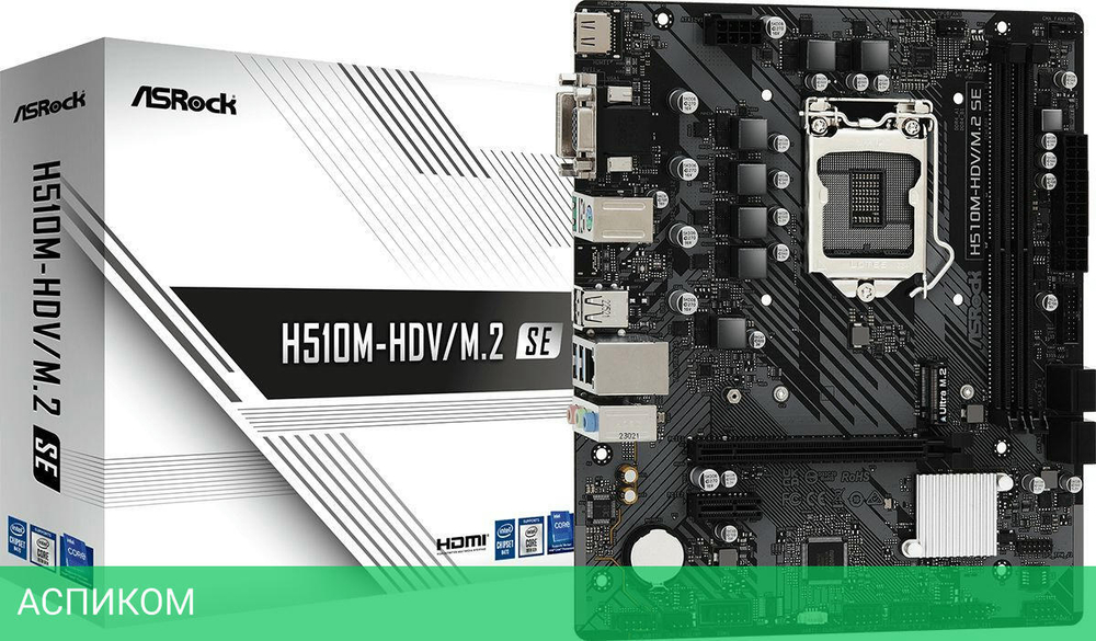 Материнская плата Asrock H510M-HDV/M.2 SE DDR4