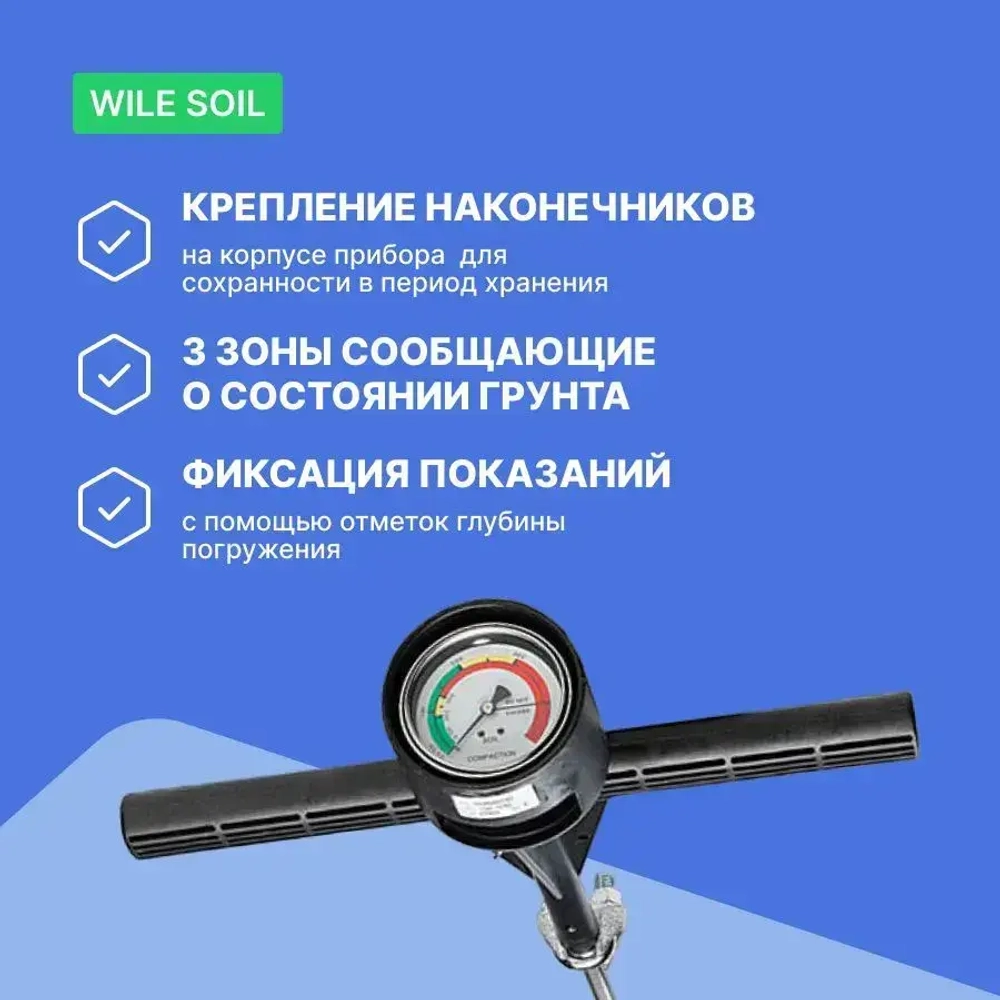 Wile Soil плотномер почвы (пенетрометр)