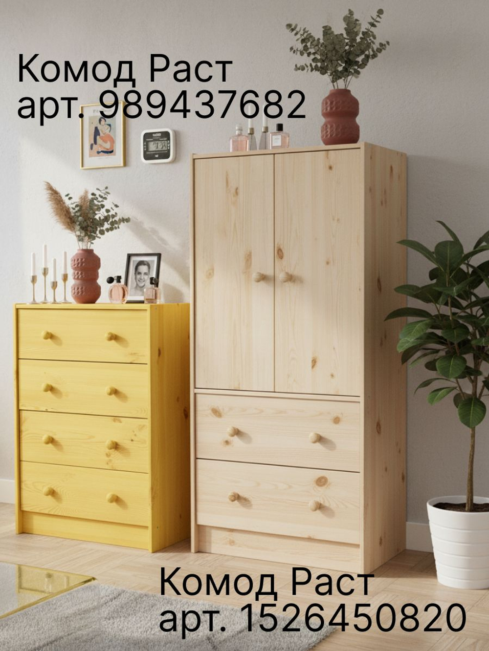 Комод 62х30х120, Раст, с 2 ящиками для одежды, с дверцами и полкой, массив сосны, прозрачный лак, IKEA