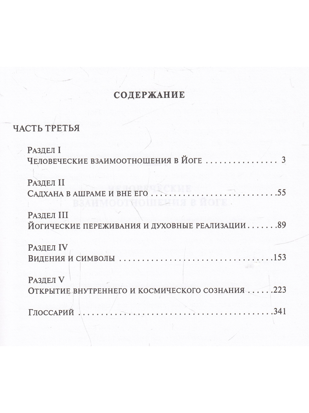 Шри Ауробиндо. Собрание сочинений. Том 23 Письма о йоге - 4