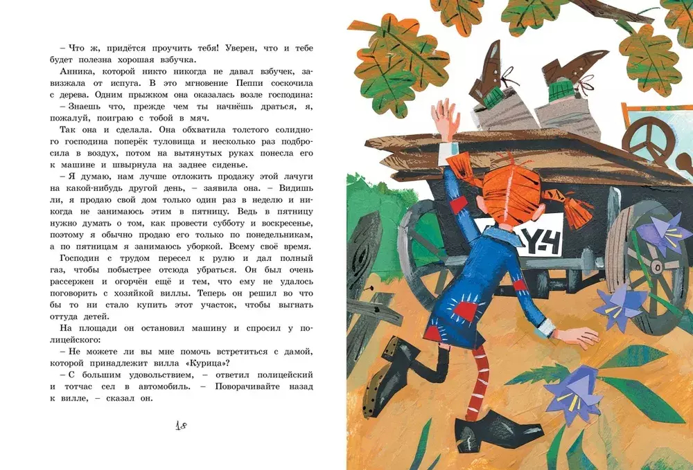 Пеппи Длинныйчулок в стране Веселии (иллюстр. Н. Бугославской)