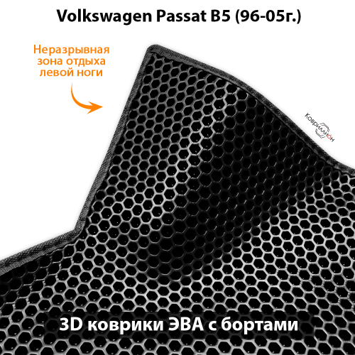Передние автомобильные коврики ЭВА с бортами для Volkswagen Passat B5 (96-05г.)