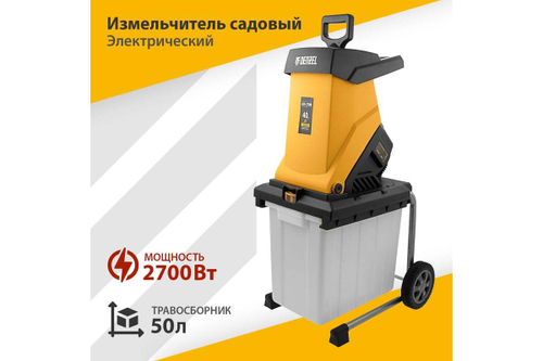 Садовый электрический измельчитель Denzel ECS-2700 59702