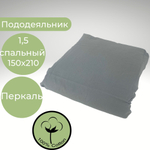 Пододеяльник 1.5-спальный Хлопок Серый