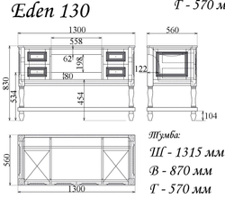 Тумба EDEN 130 арт. TS-8002-C Ивори
