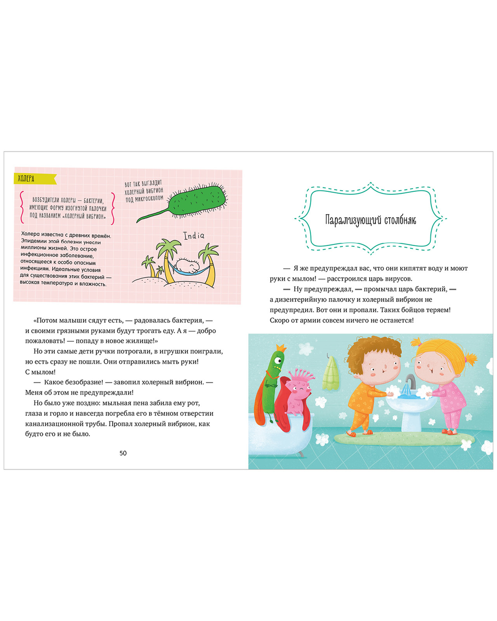 Подарок для почемучки. Вирусы и бактерии