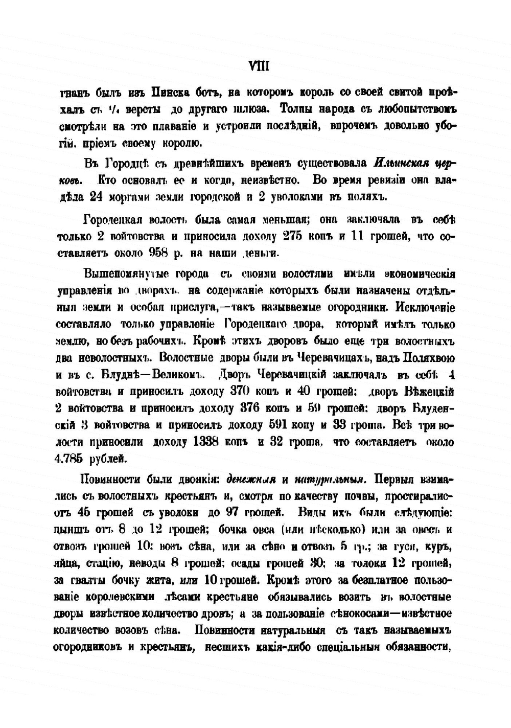 Ревизия Кобринской экономии, составленная в 1563 году королевским ревизором Дмитрием Сапегой, с присовокуплением актов Браславского земского суда, относящихся к Кобринской архимандрии | Сапега Дмитрий