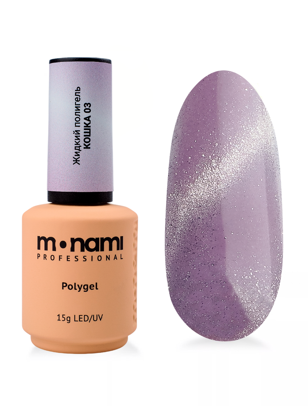 Monami Liquid PolyGel - Жидкий полигель Кошка 03, 15мл