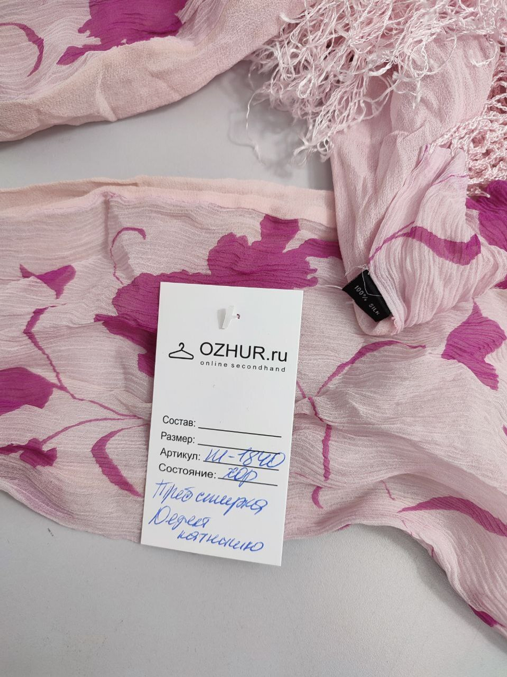 Шарф шелковый