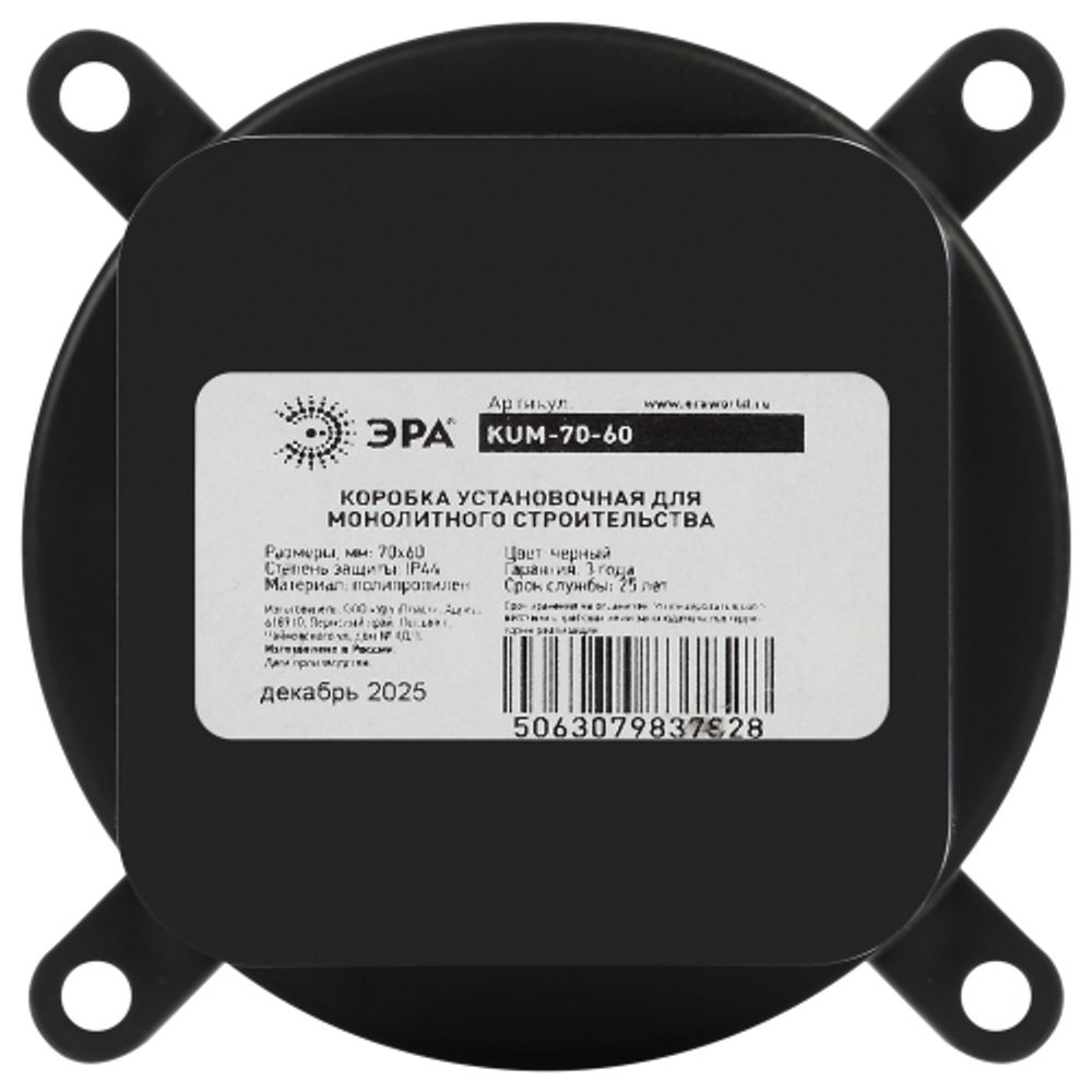 Коробка установочная ЭРА KUM-70-60 черная 70х60мм для монолитного строительства IP44
