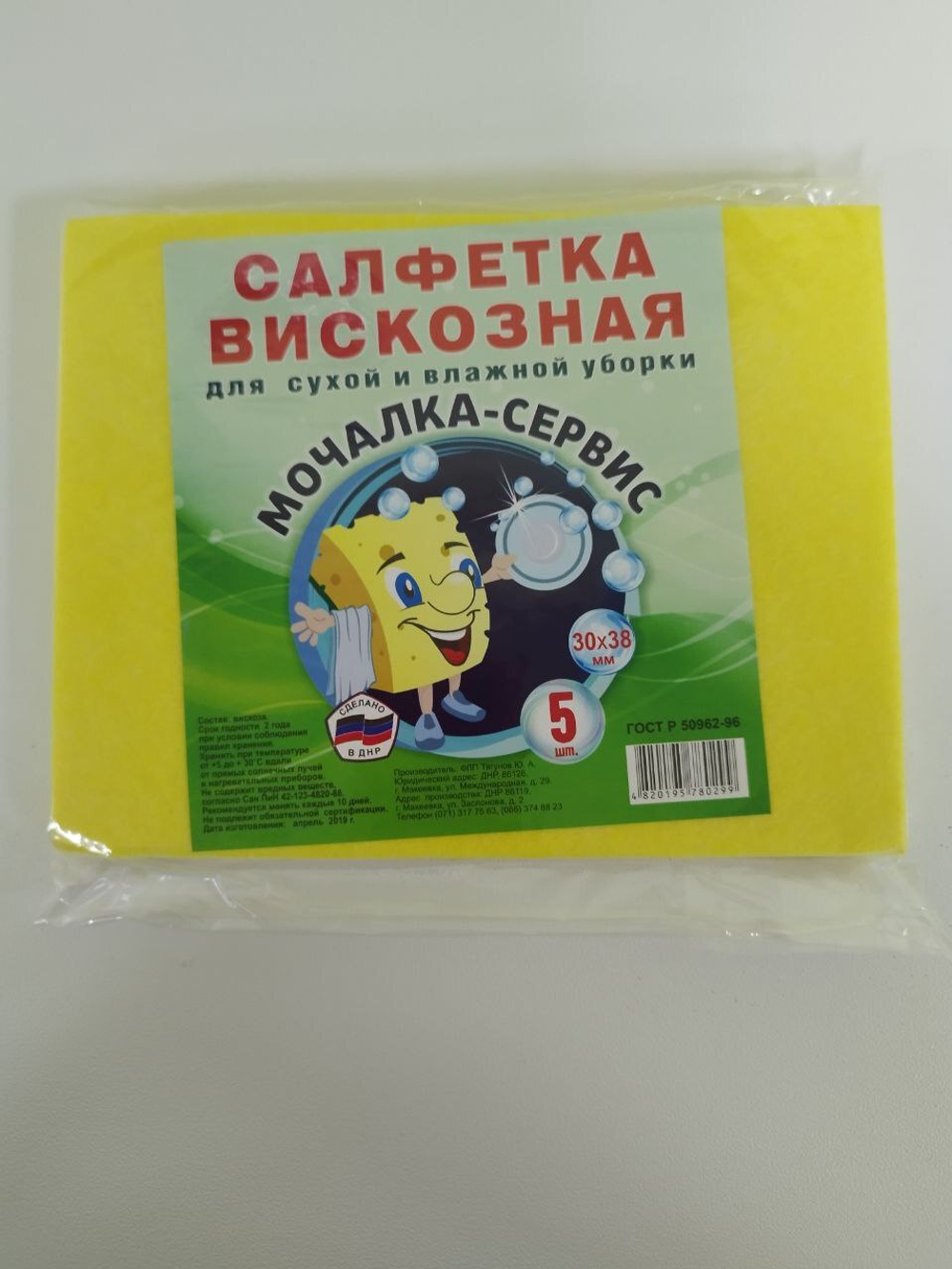 Салфетки вискозные,5шт. 0299