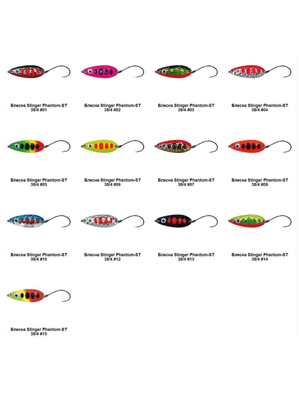 Блесна колебалка Stinger Phantom-ST 38/4 #02