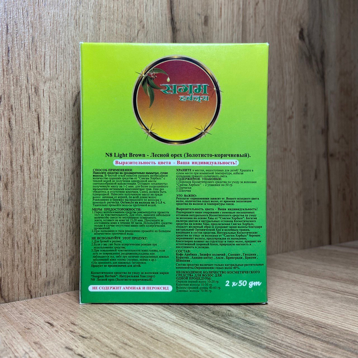 Краска для волос на основе хны Sangam Herbals Light Brown N8 Лесной орех (Золотисто-коричневый) 100 г