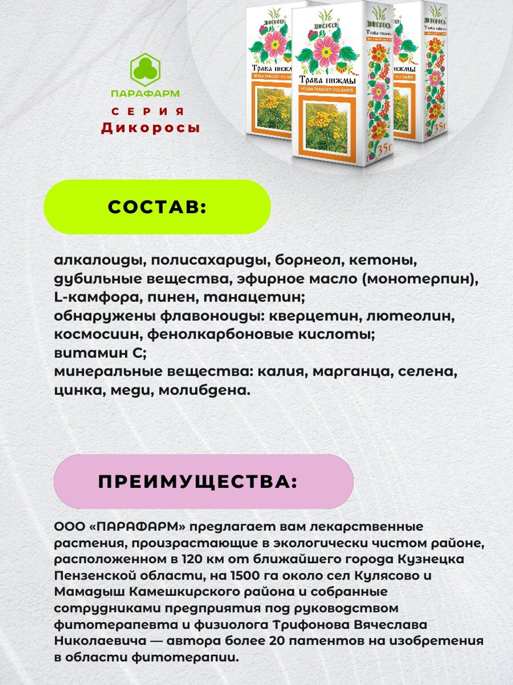 Пижма трава  35г   (измельченная)  х 4 упаковки