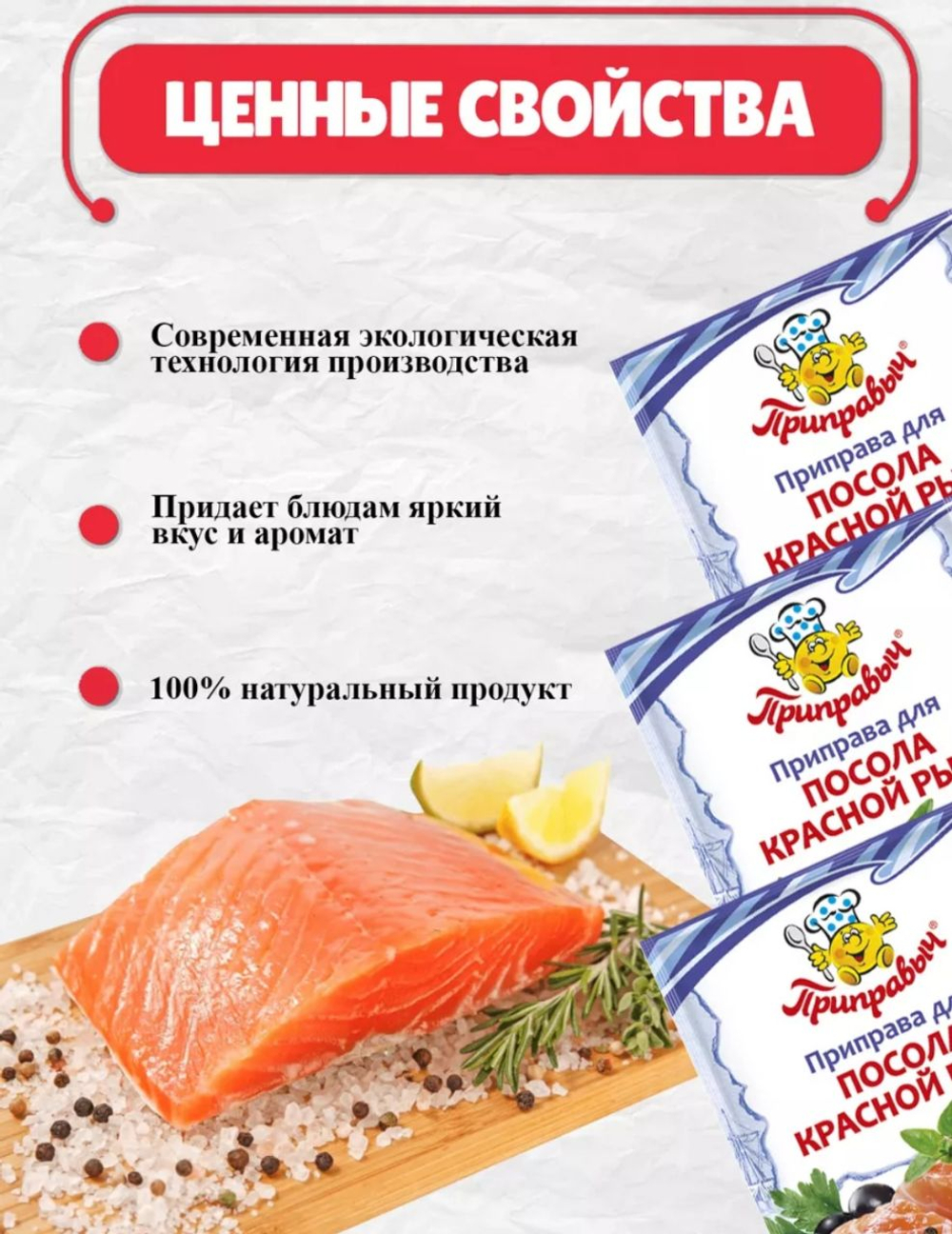 Приправа для посола красной рыбы, 15 гр.
