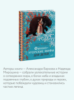 Финно-угорские мифы для детей