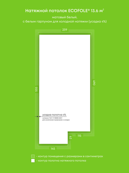 Натяжные потолки 13.6 м2, 7.9 м2