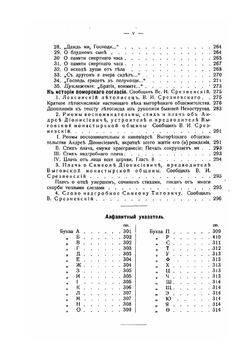 Баптисты, Бегуны, Духоборцы, Л. Толстой о скопчестве, Павловцы Поморцы, Старообрядцы, Скопцы, Штундисты | В. Бонч-Бруевич